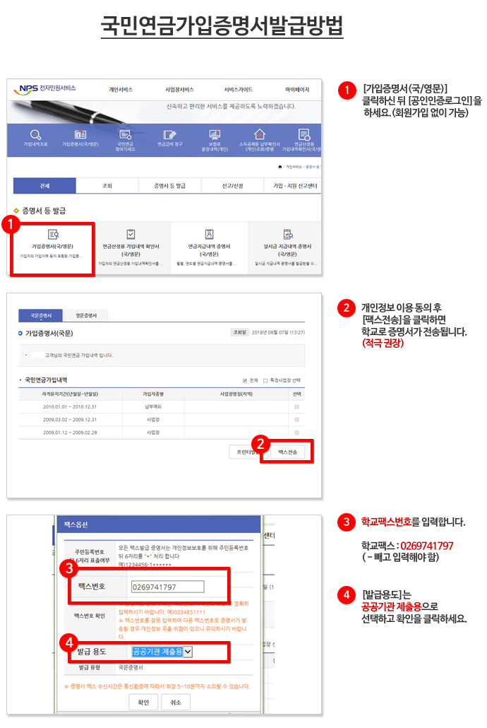 국민연금가입증명서발급방법