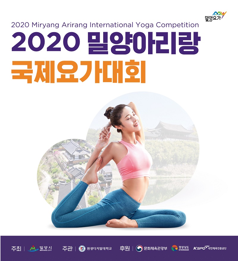 2020 밀양 아리랑 국제요가대회 포스터 주최 : 밀양시, 주관 : 원광디지털대학교. 후원: 문화체육관광부, 경상남도, 국민체육진흥공단