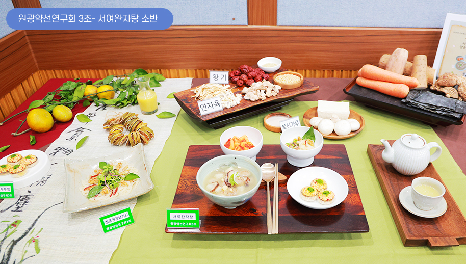 2조(원광약선연구회) - 걱정말자 김밥