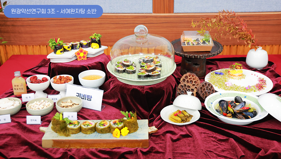 3조(원광약선연구회) - 서여완자탕 소반