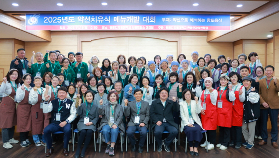 약선 치유식 메뉴 개발 대회 단체사진