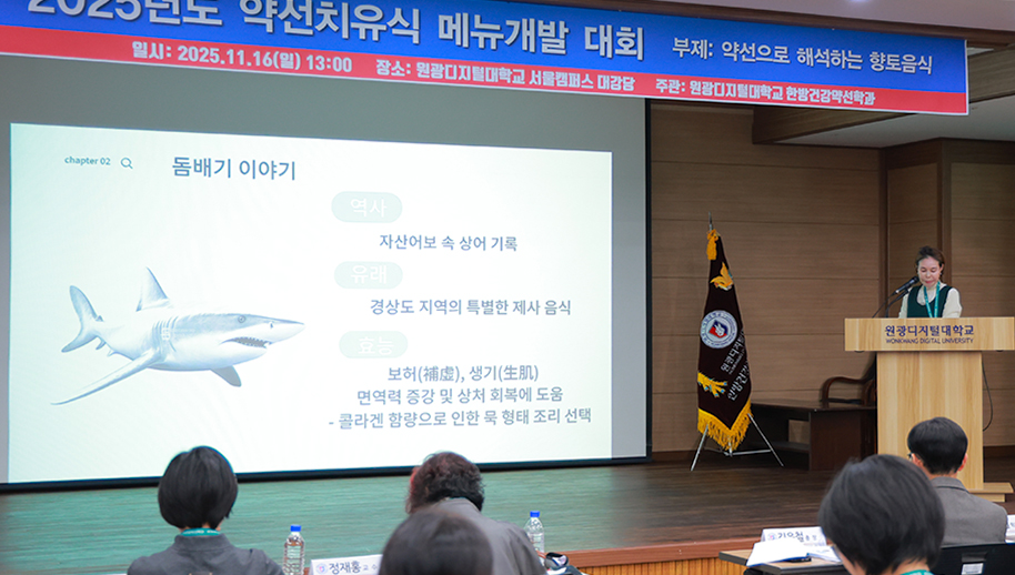 영남다선약선연구회 발표시간