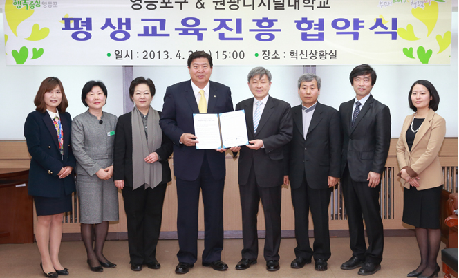 2013.04.03 서울특별시 영등포구와 평생교육 진흥을 위한 업무협약 체결