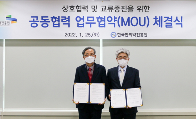 한국한의약진흥원 산업체위탁교육계약 체결