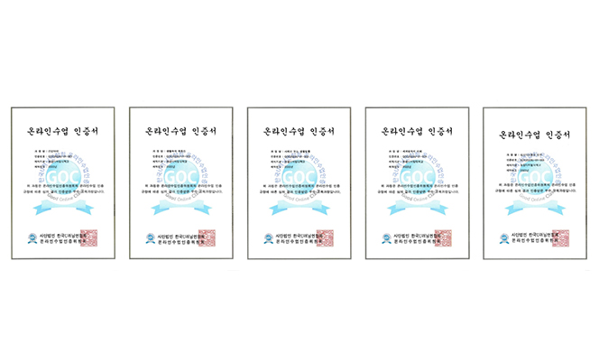 한국U러닝연합회 온라인 수업 품질 인증 획득