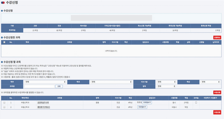 수강신청 예시 이미지