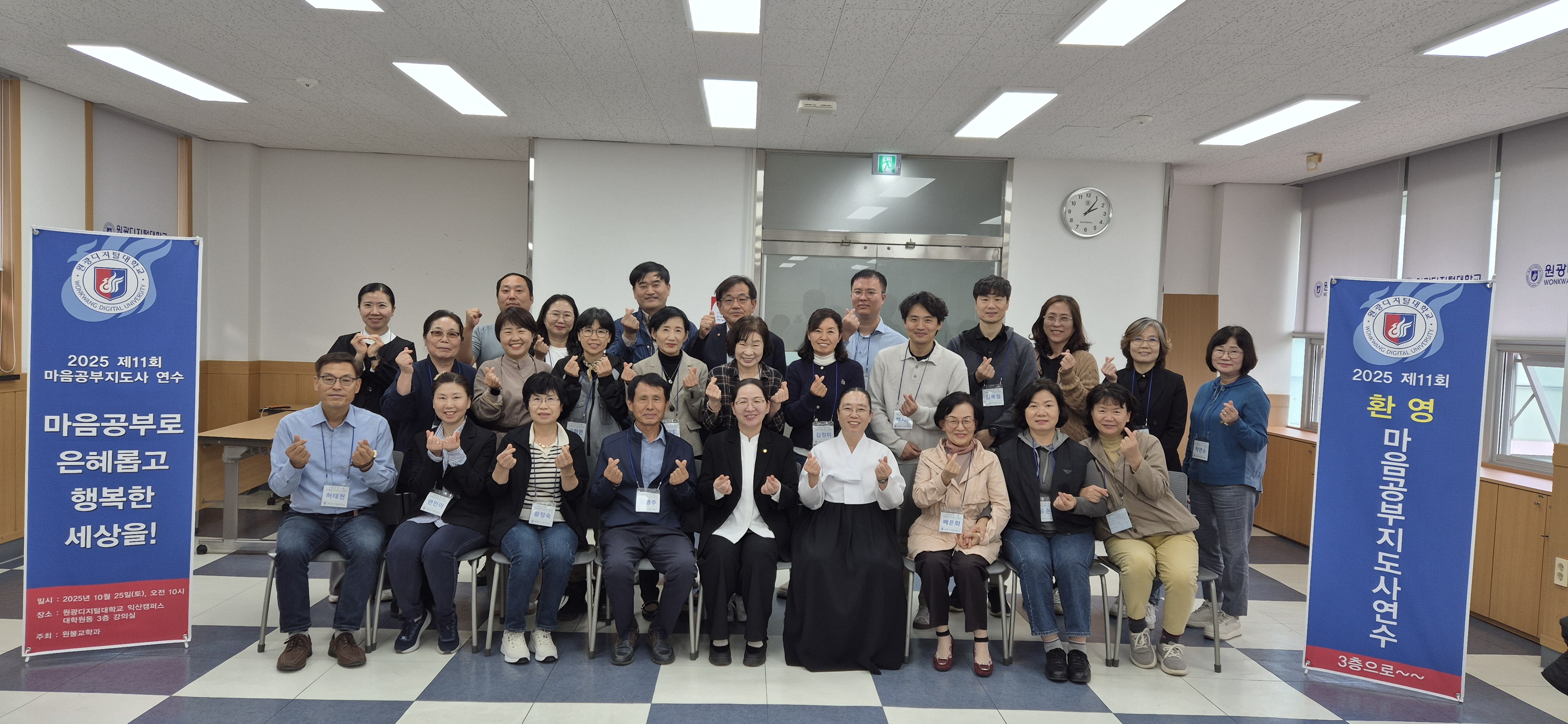 제11회 마음공부지도사 연수를 진행하기전 원불교학과 교수님과 학우들이 단체사진을 찍었다