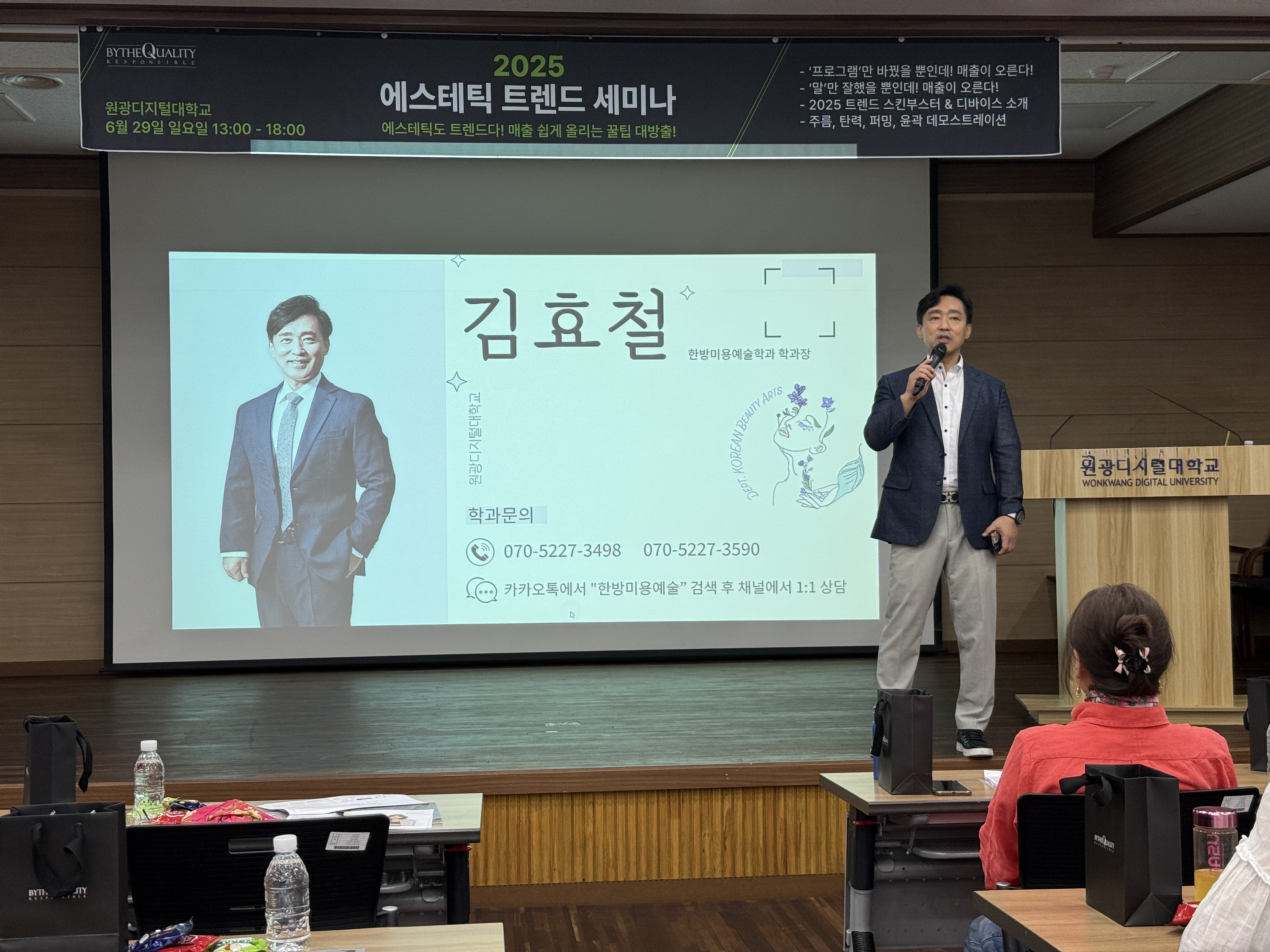 2025 에스테틱 트렌드 세미나1