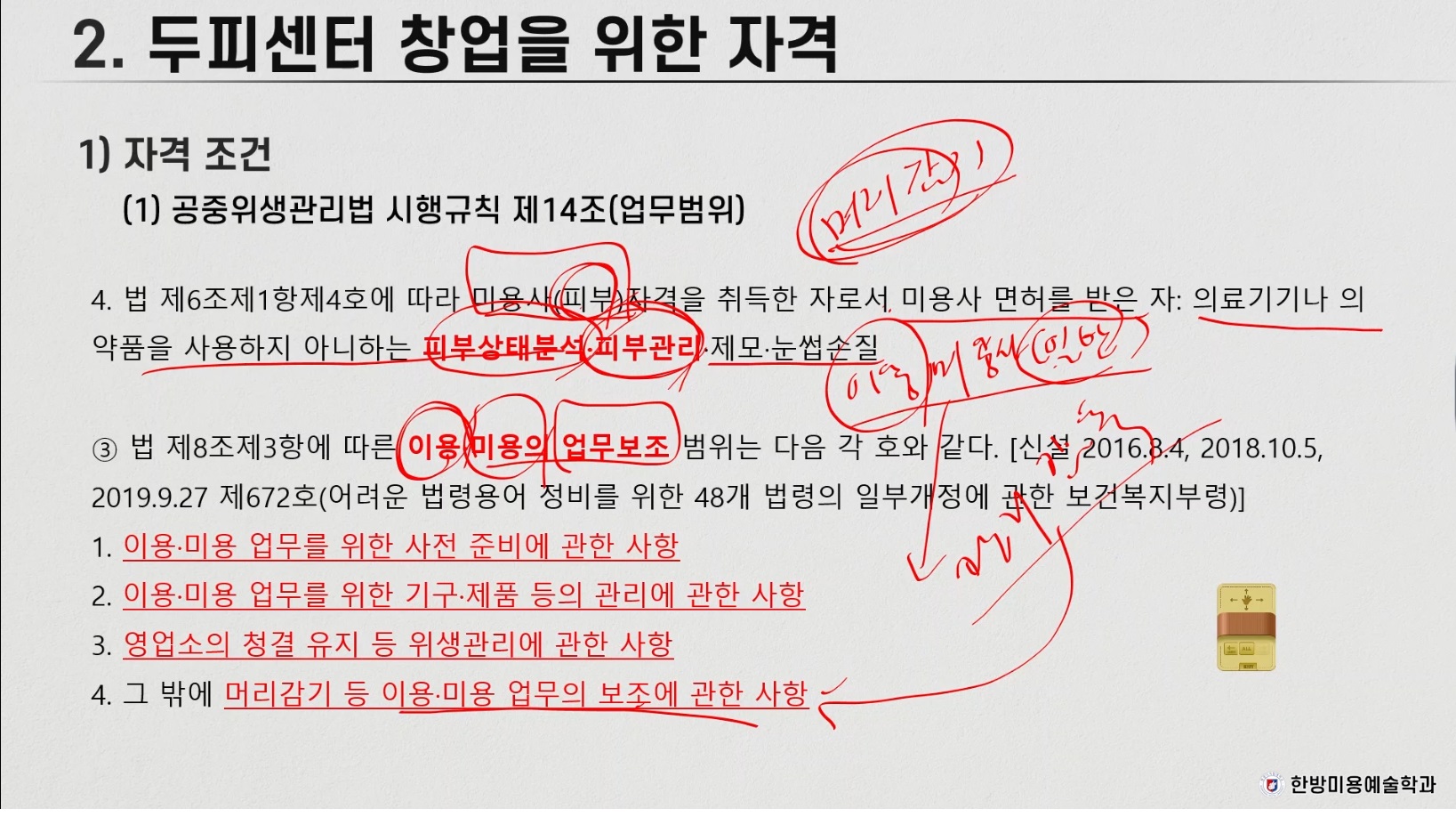 두피관리 특강3