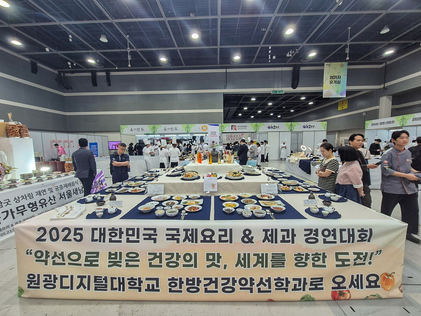 대한민국 국제요리＆제과 경연대회