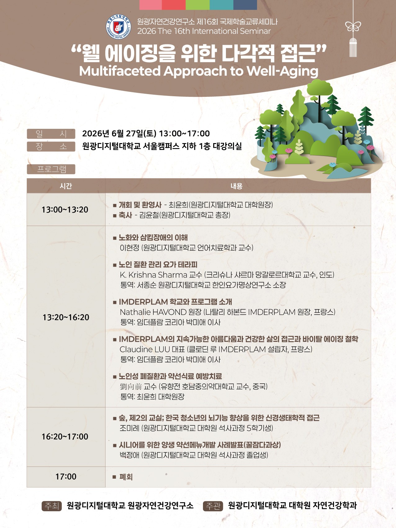 국제학술교류세미나 포스터