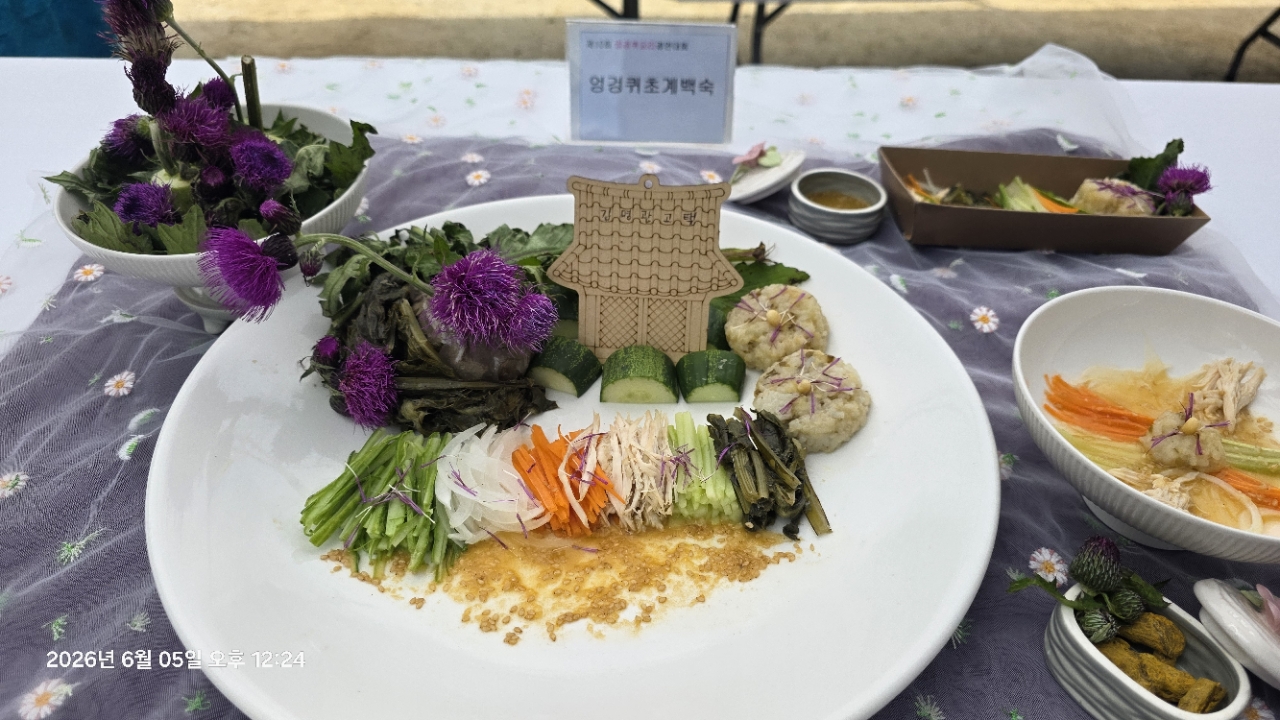 엉겅퀴 초계백숙 사진
