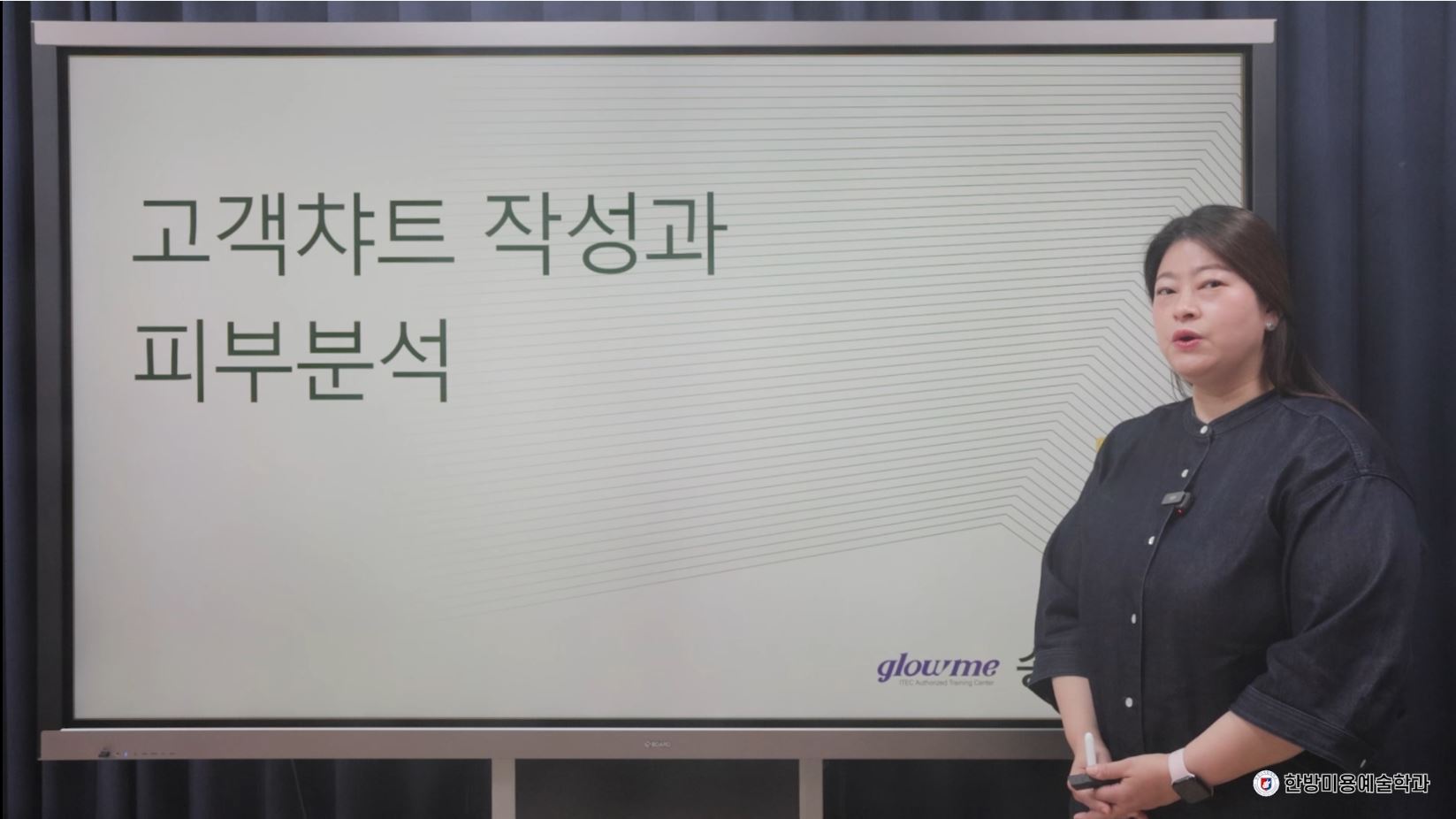 온라인 K-뷰티 올데이 세미나1