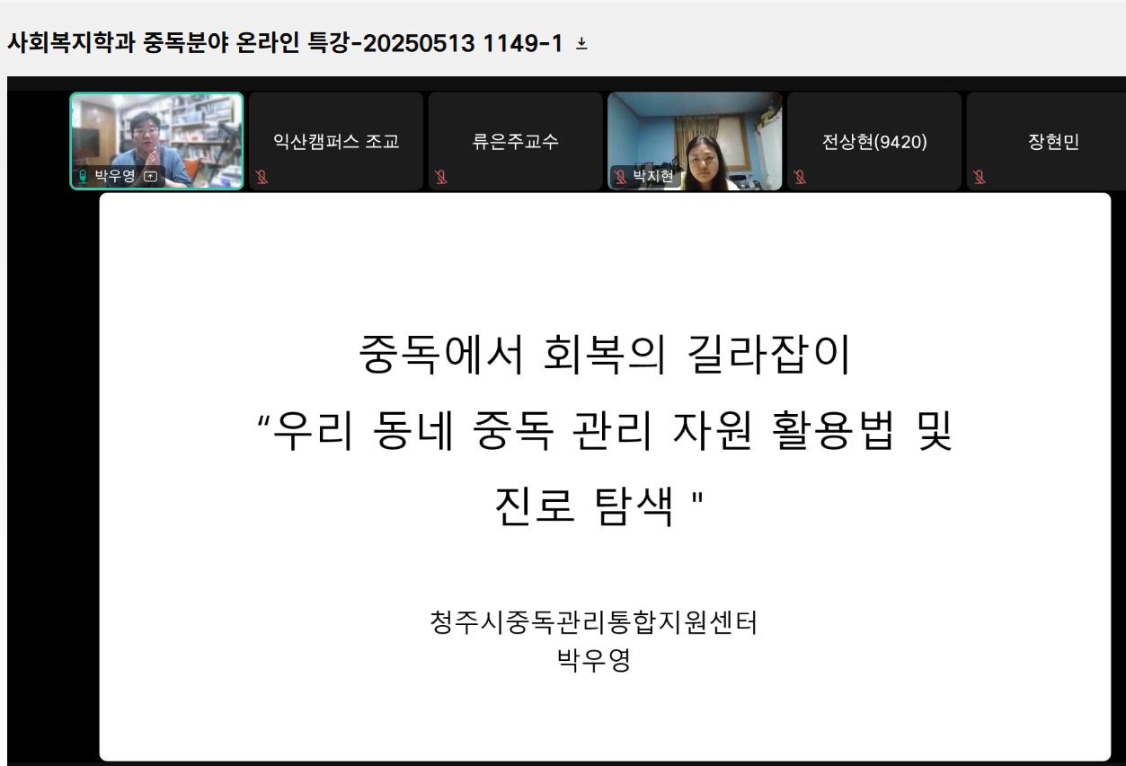 중독 전문가 초청 특강1