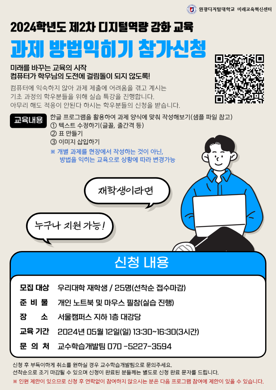 2024학년도 제2차 디지털역량 강화 교육 - 과제 방법익히기 참가신청 포스터