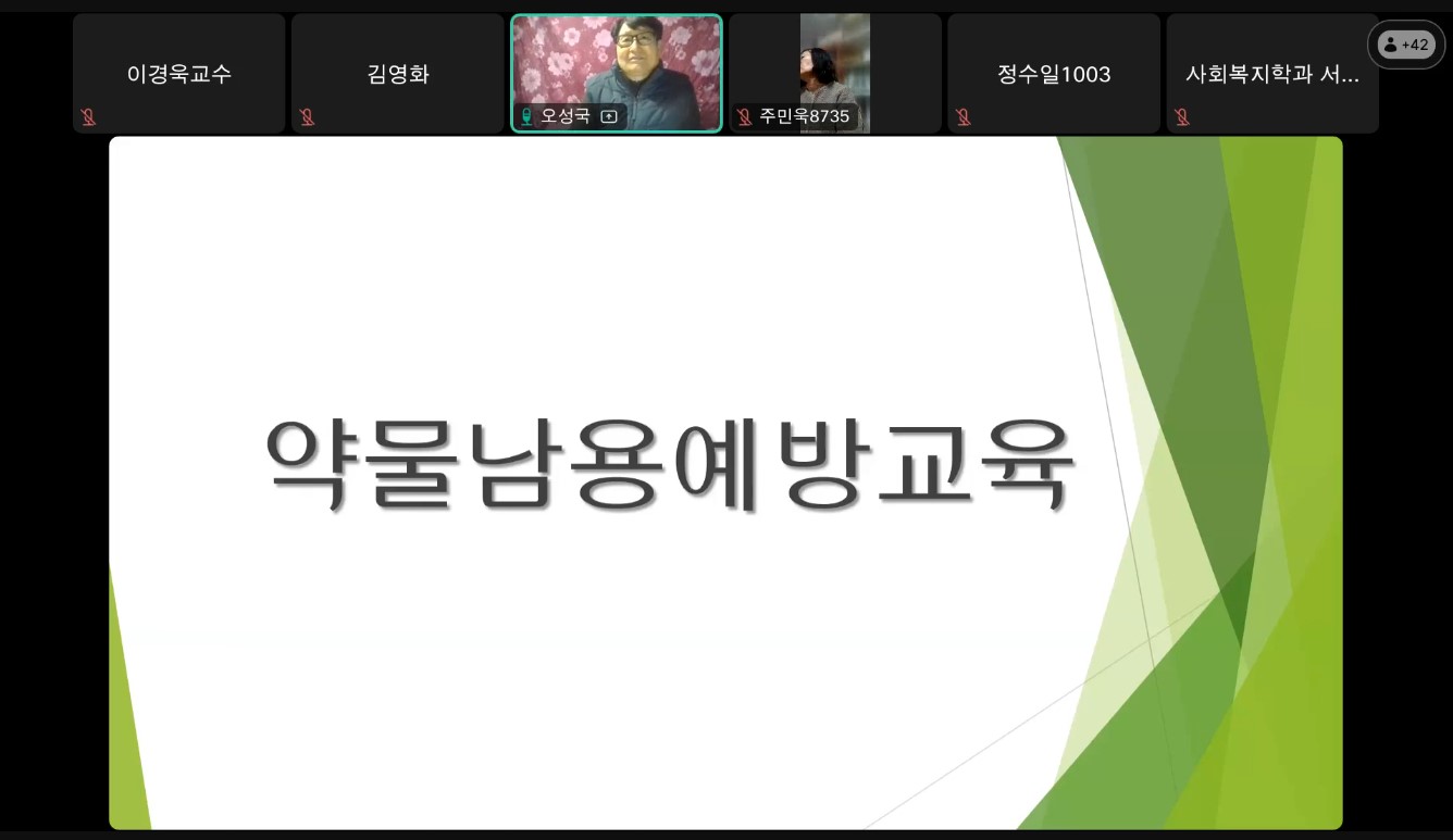 약물남용예방교육강사 양성과정