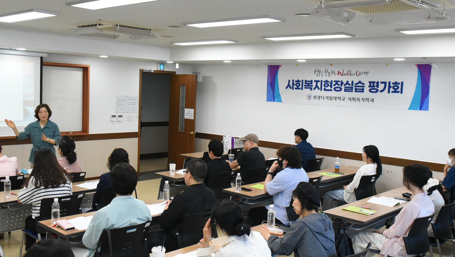 사회복지현장실습 평가회 현장 사진1