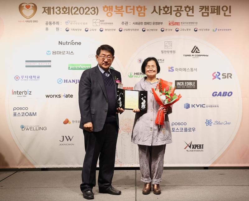 2023 행복더함 사회공헌 캠페인 시상식 사진