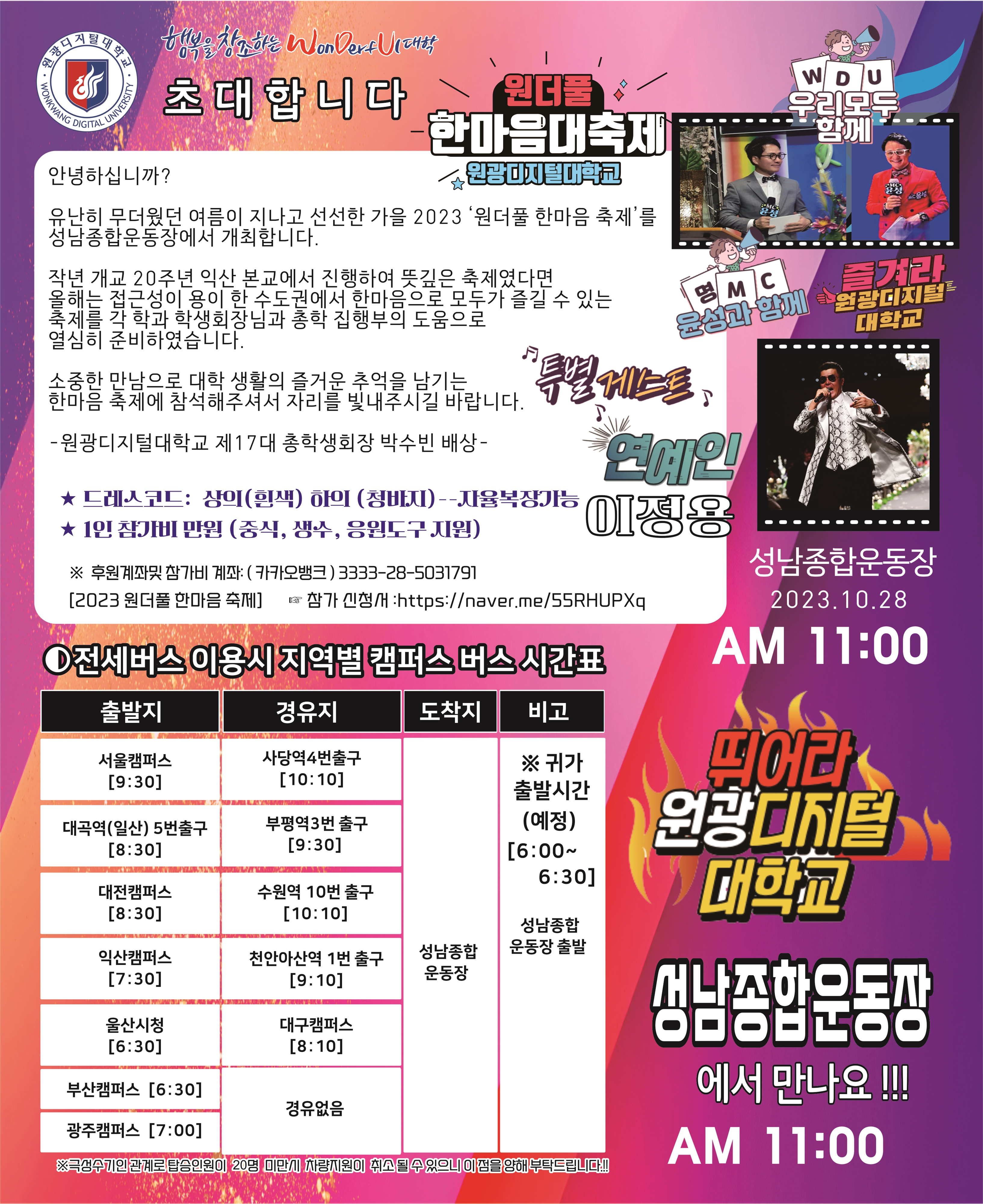 한마음축제 포스터 - 상세내용 하단 공지