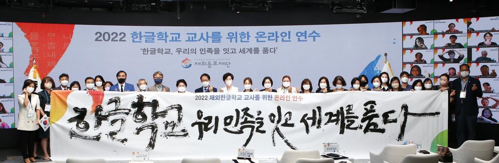 2022 한글학교 교사 초청 연수