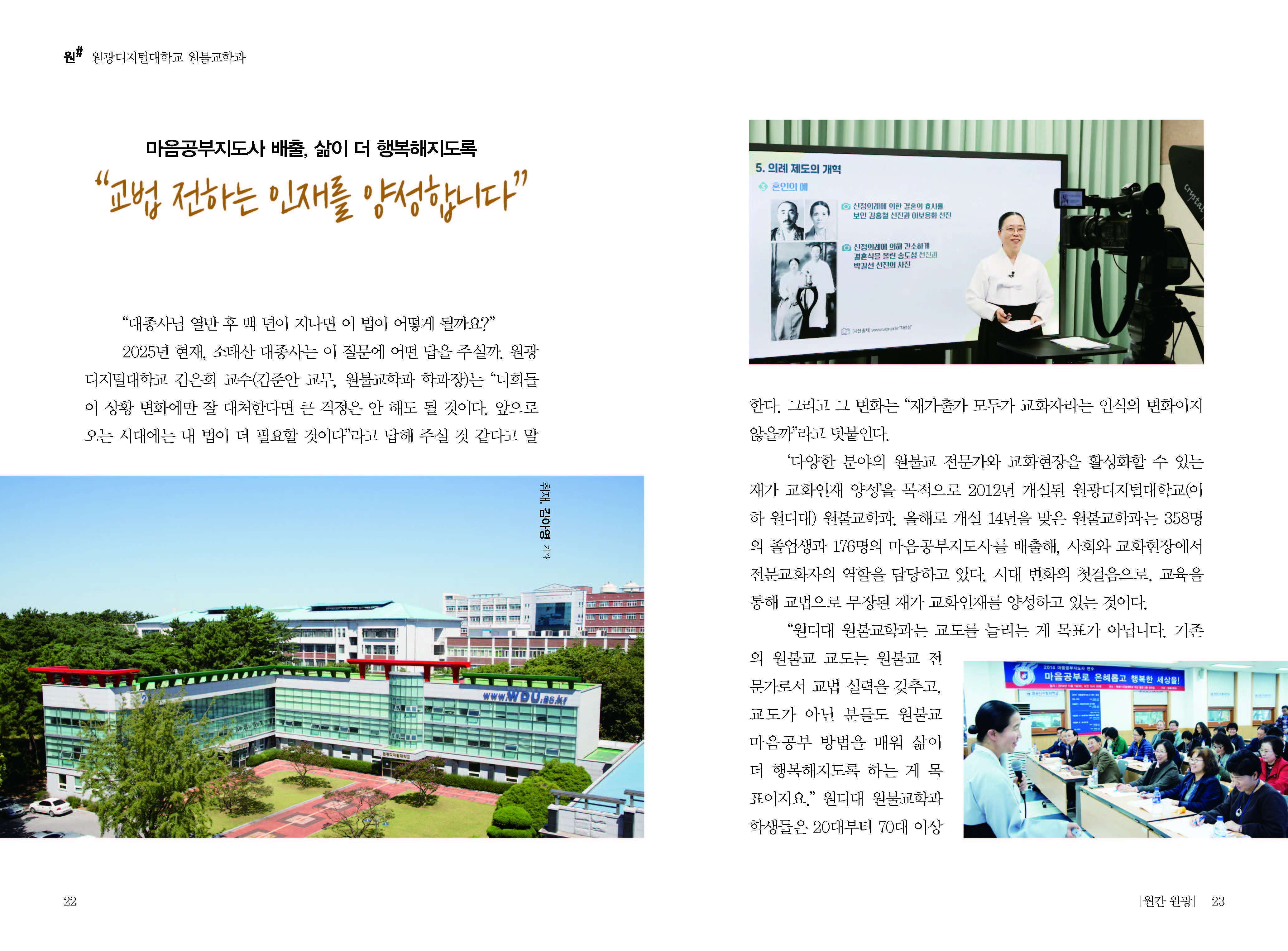 월간원광 3월호2