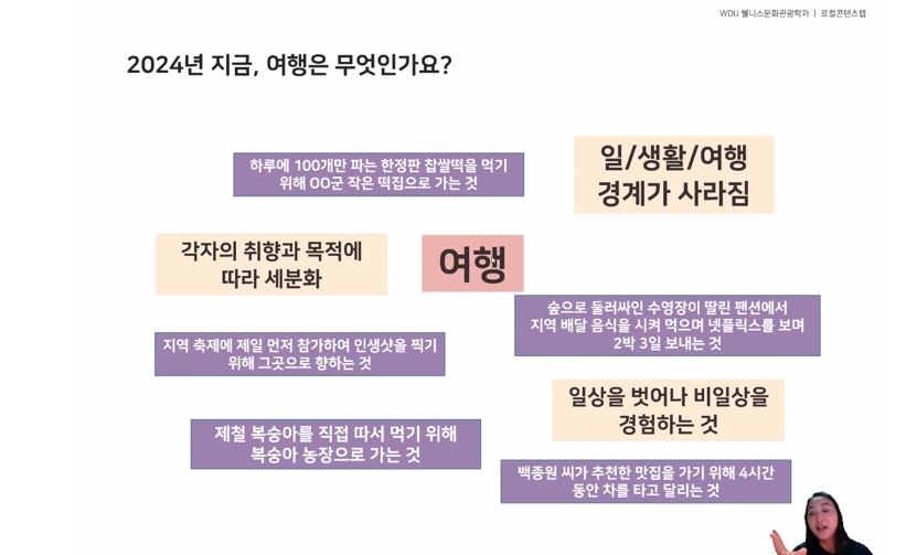 로컬관광콘텐츠 기획 온라인 특강5