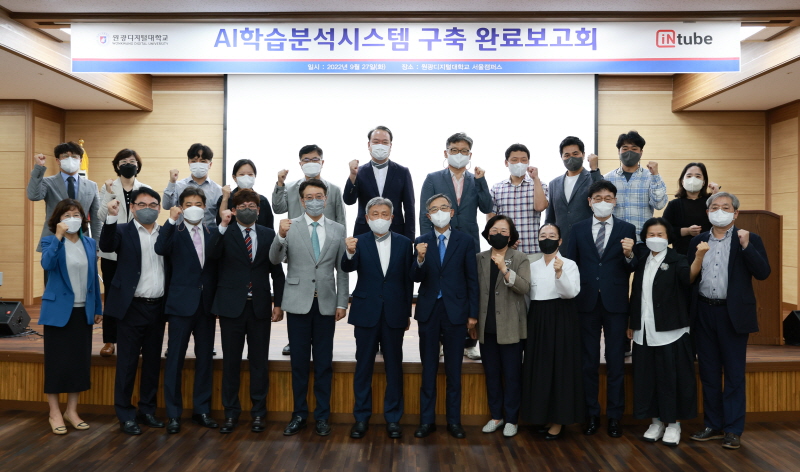 AI학습분석시스템 구축 완료보고회 사진