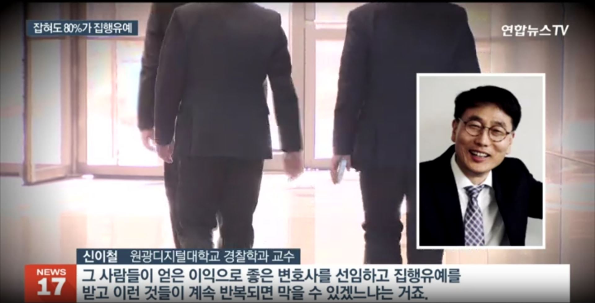 신이철교수 인터뷰 장면