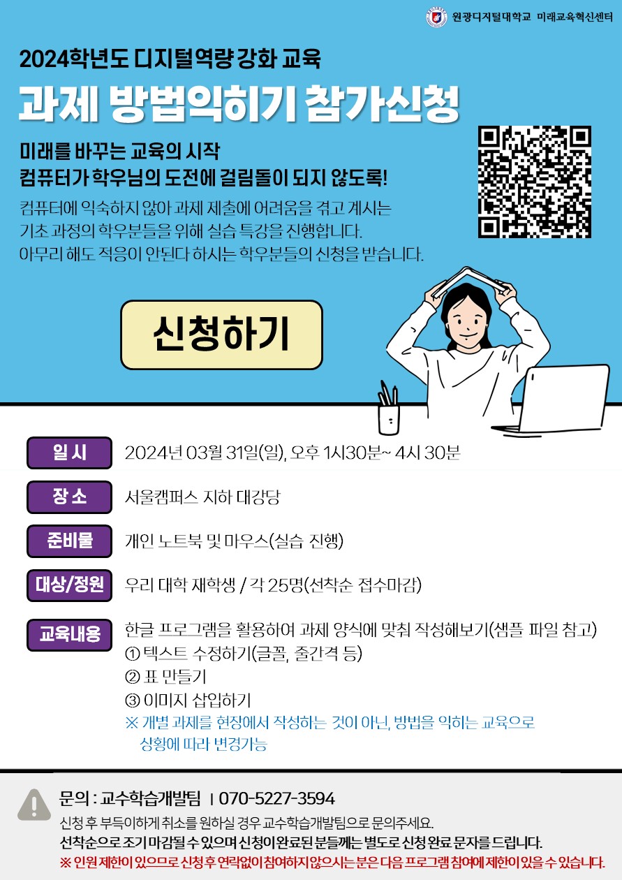 2024학년도 디지털역량 강화 교육