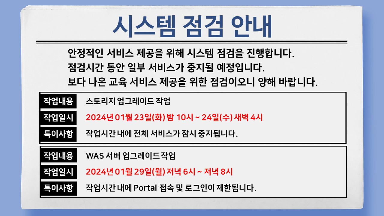 시스템점검안내