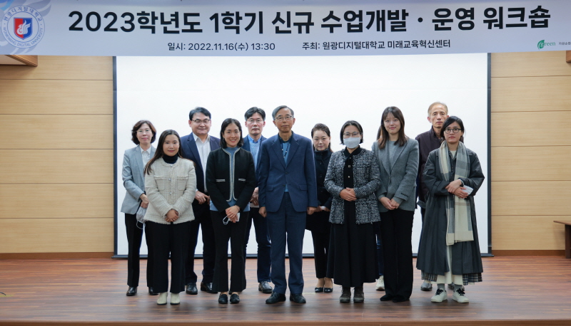 2023학년도 1학기 신규 수업개발·운영 워크숍 기념사진