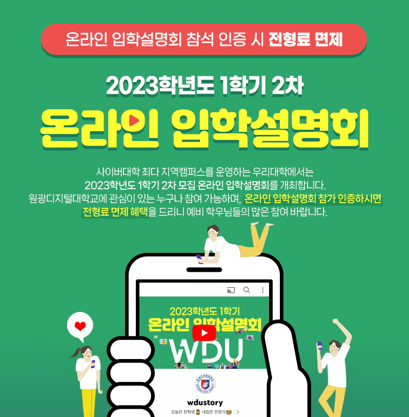 온라인 입학설명회 포스터