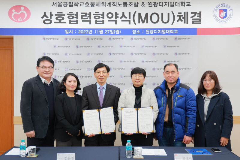 서울공립학교호봉제회계직노동조합mou5