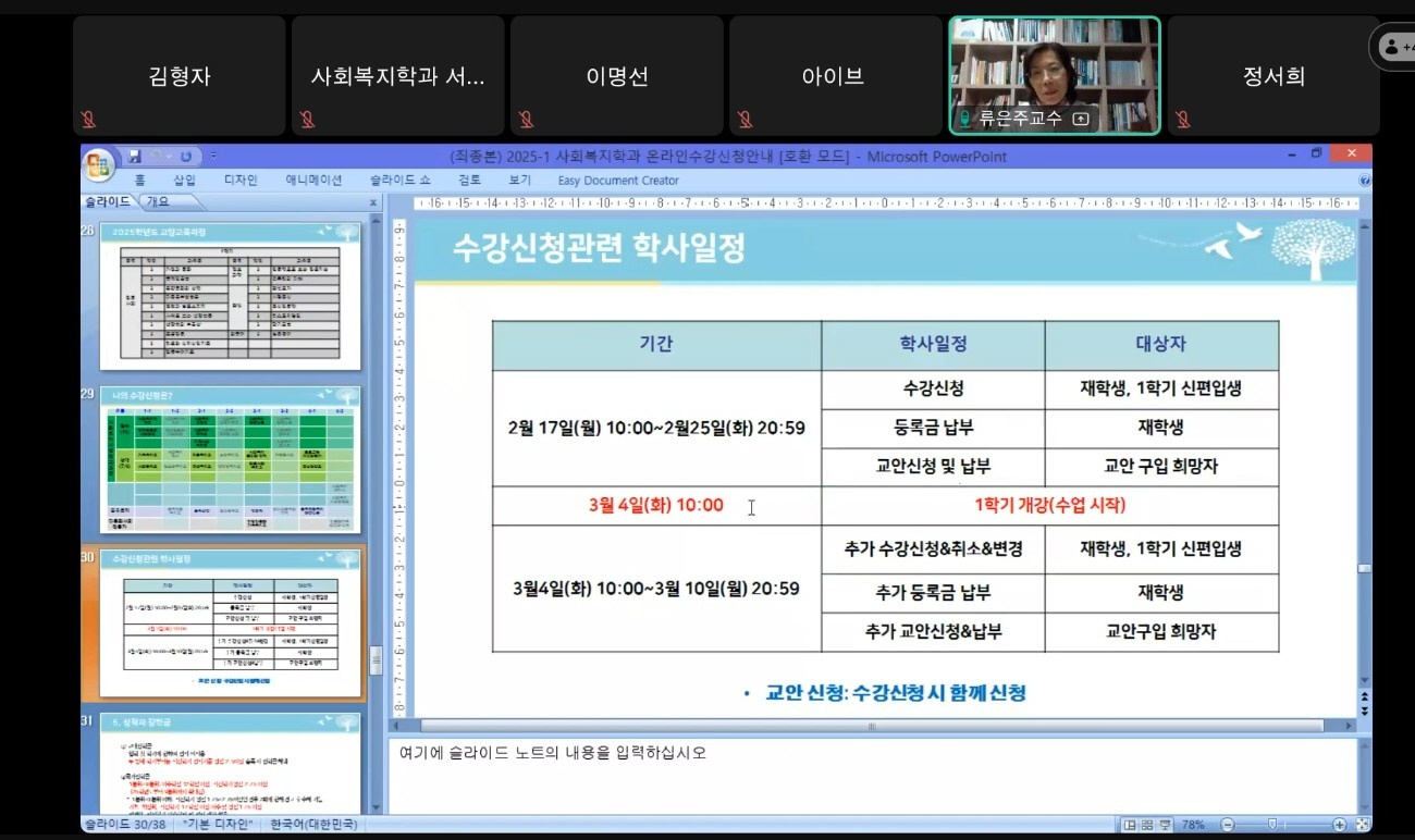 사회복지학과OT