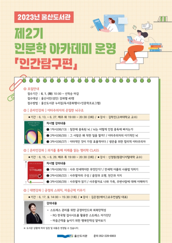 제2기인문학아카데미운영인간탐구편