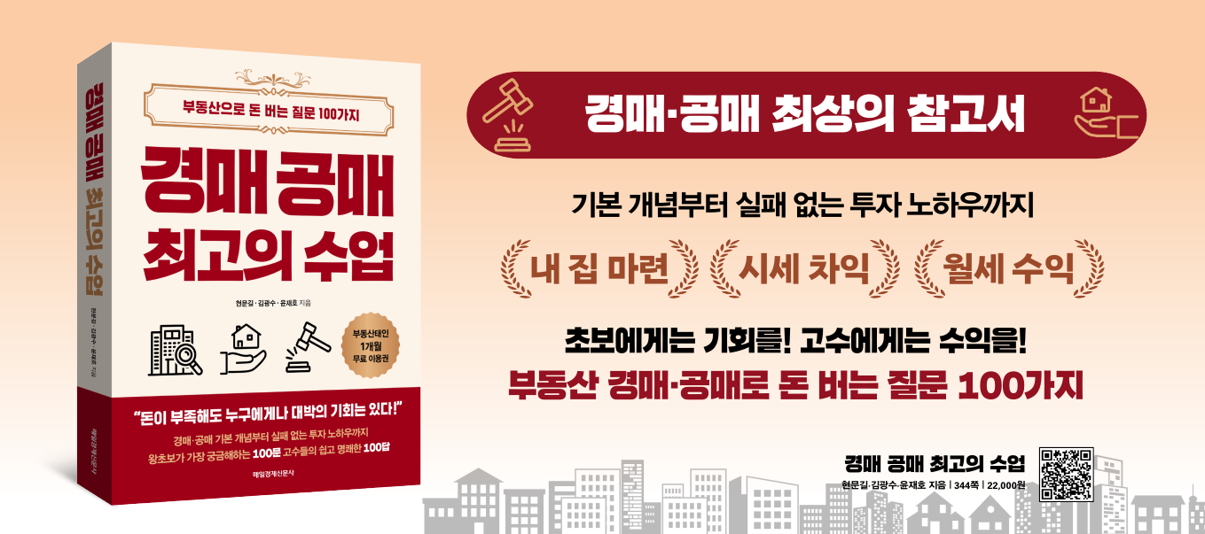 경매 공매 최고의 수업 책 광고