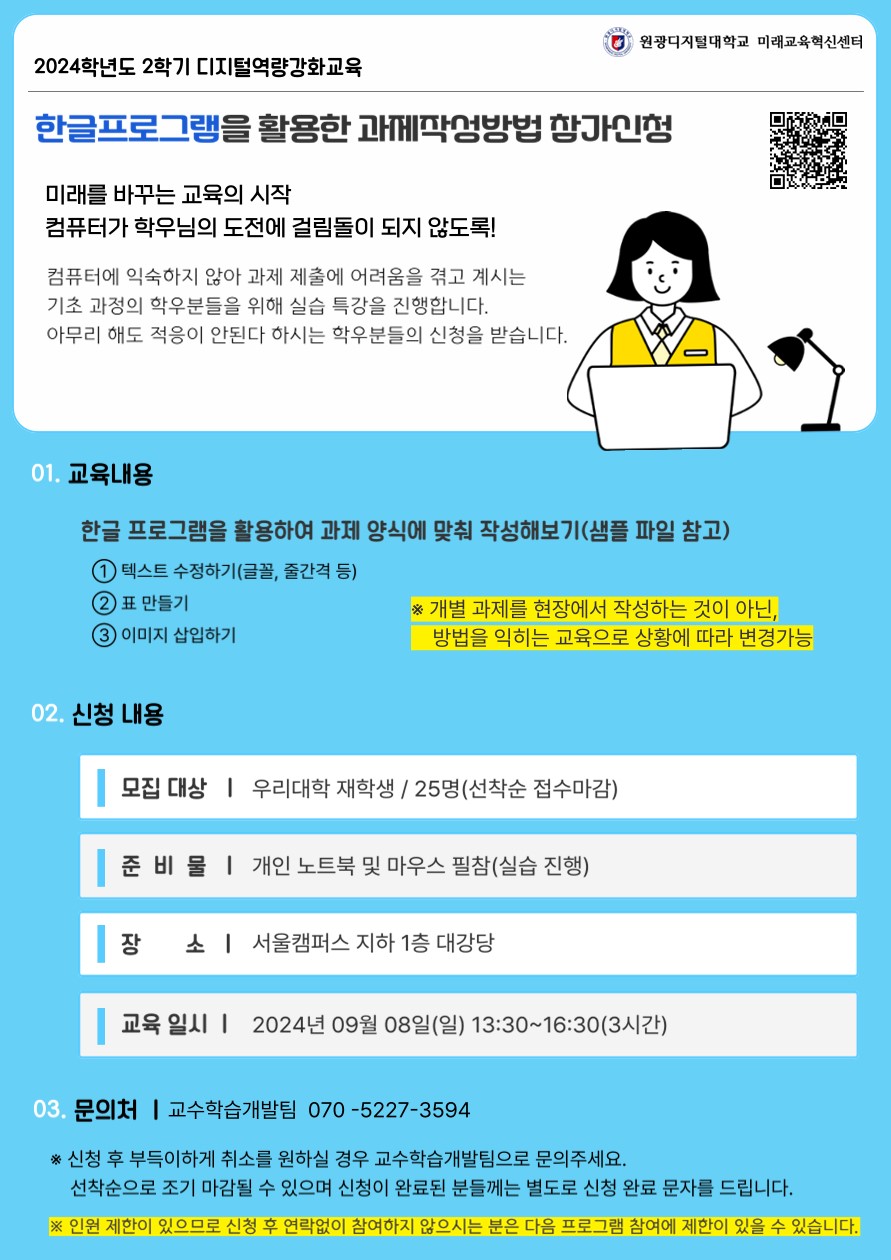 한글프로그램을 활용한 과제작성방법 참가신청 포스터