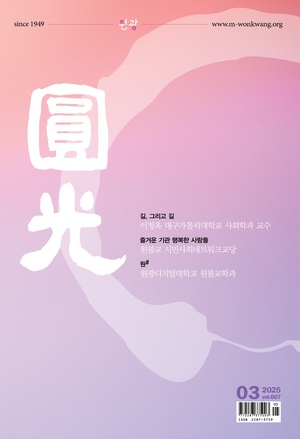 월간원광 3월호1