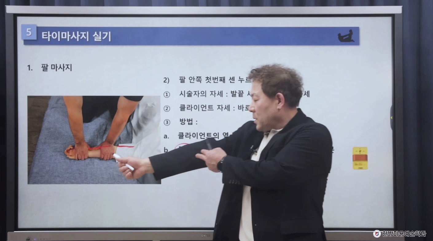 전통 타이마사지 특강 1·2회차2