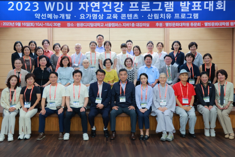 2023 WDU 자연건강 발표대회1