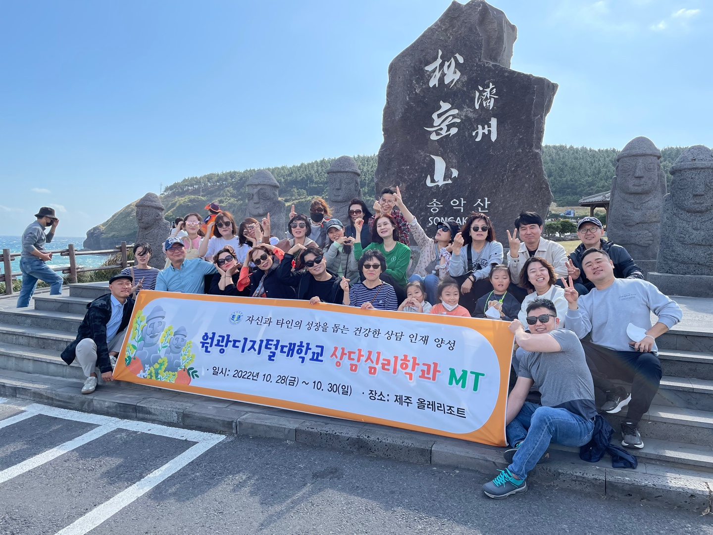 송악산 둘레길에서 단체사진