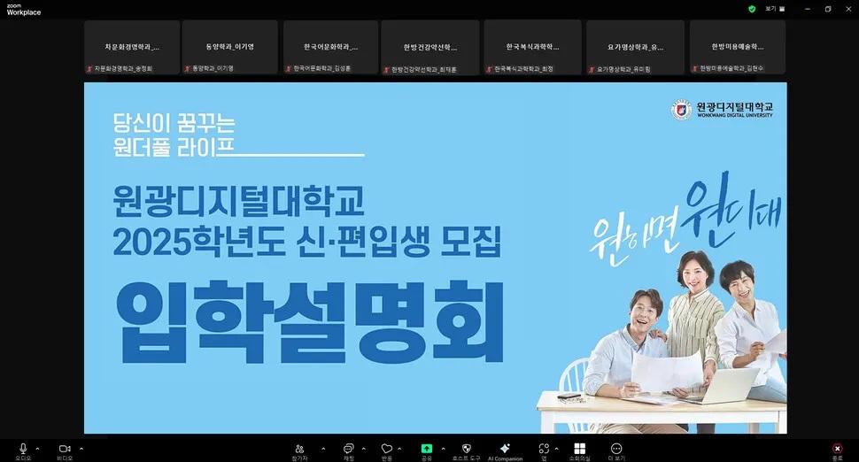 원광디지털대학교 입학설명회