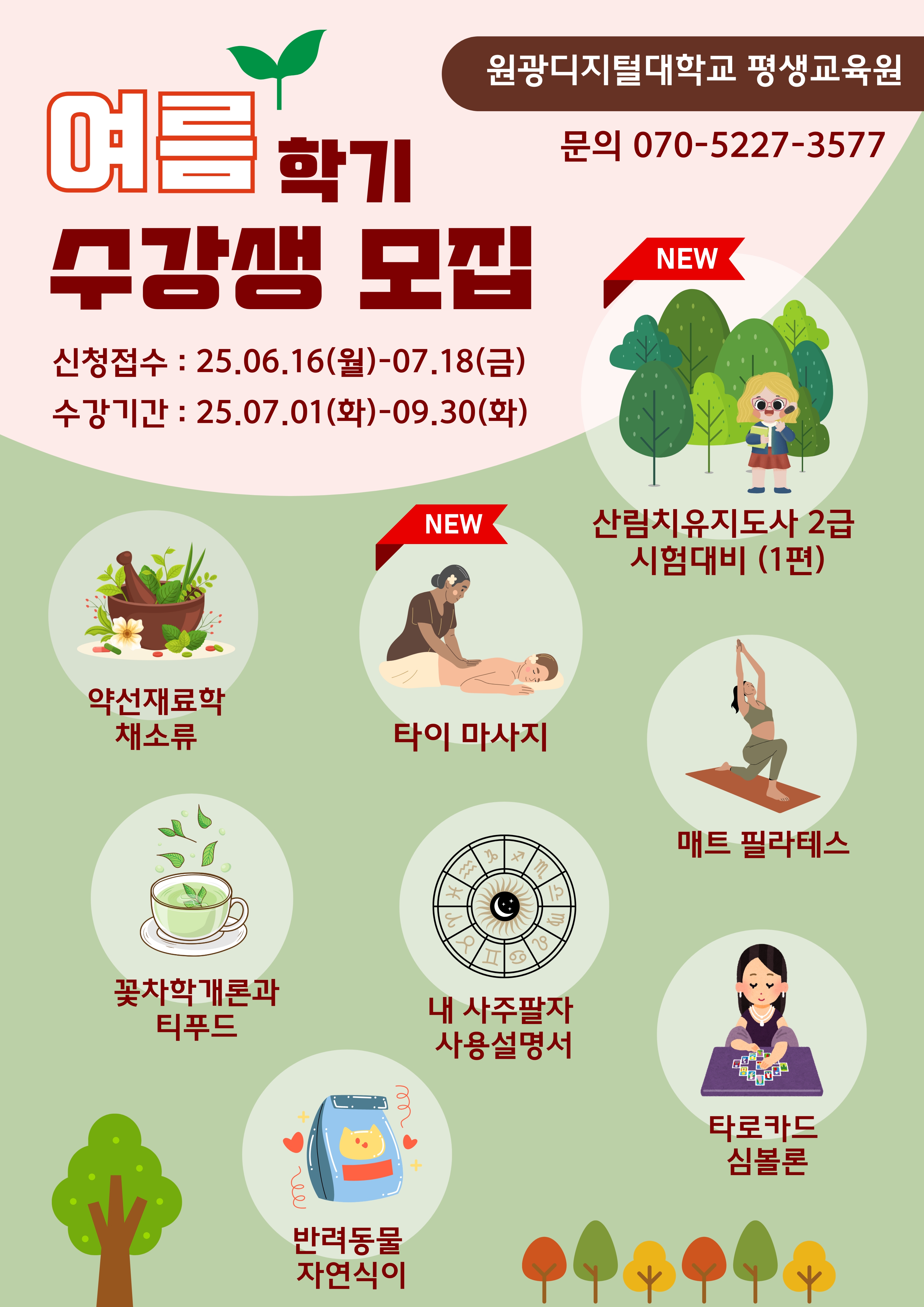평생교육원 포스터