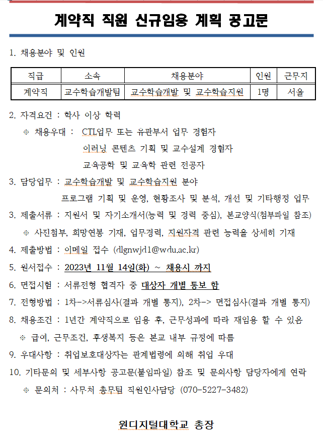 계약직 직원 신규임용 계획 공고문-자세한 사항은 첨부파일을 참고해주시기 바랍니다.