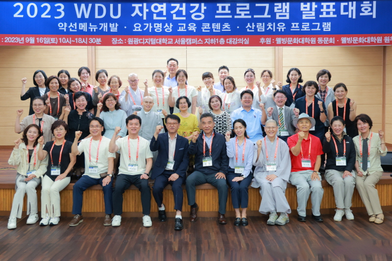 2023 WDU 자연건강 발표대회11