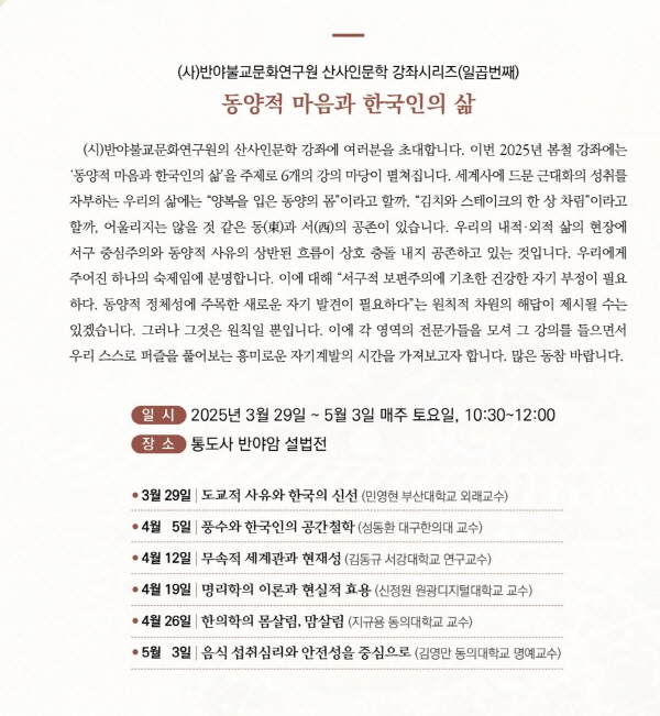 산사인문학 강좌시리즈