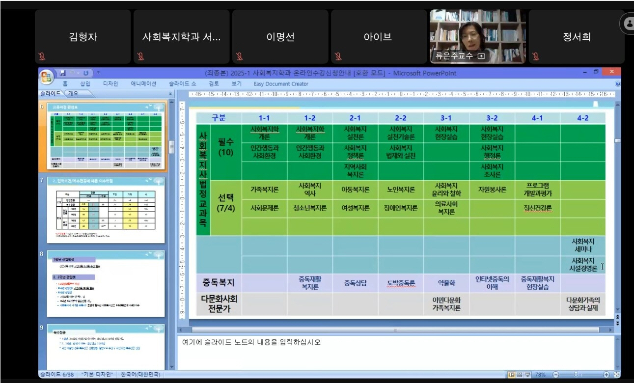 사회복지학과OT
