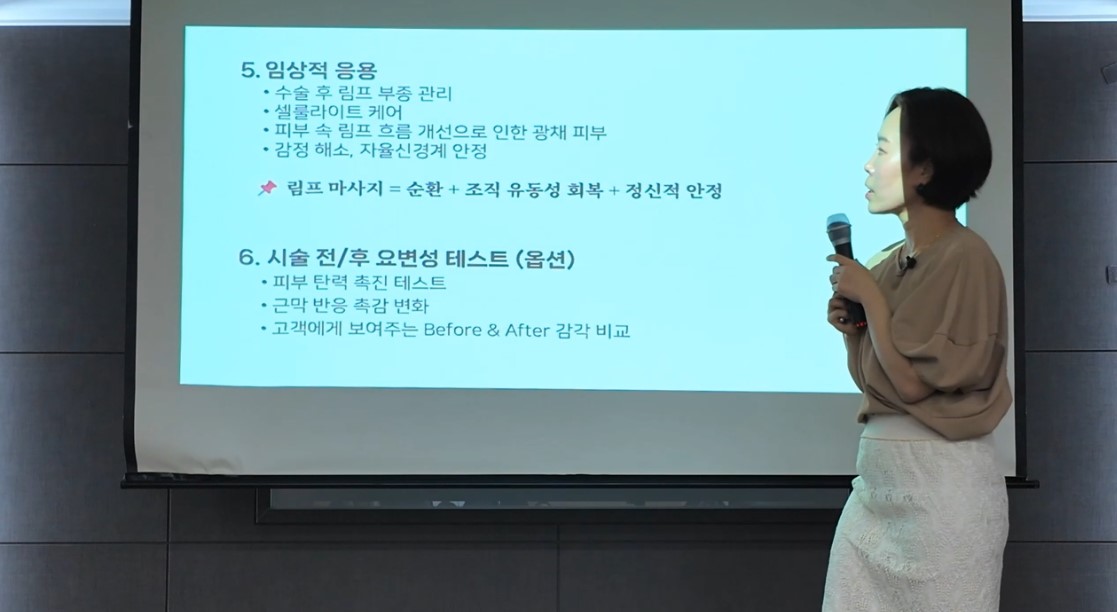 림프 이해부터 페이스 리프팅 실습1