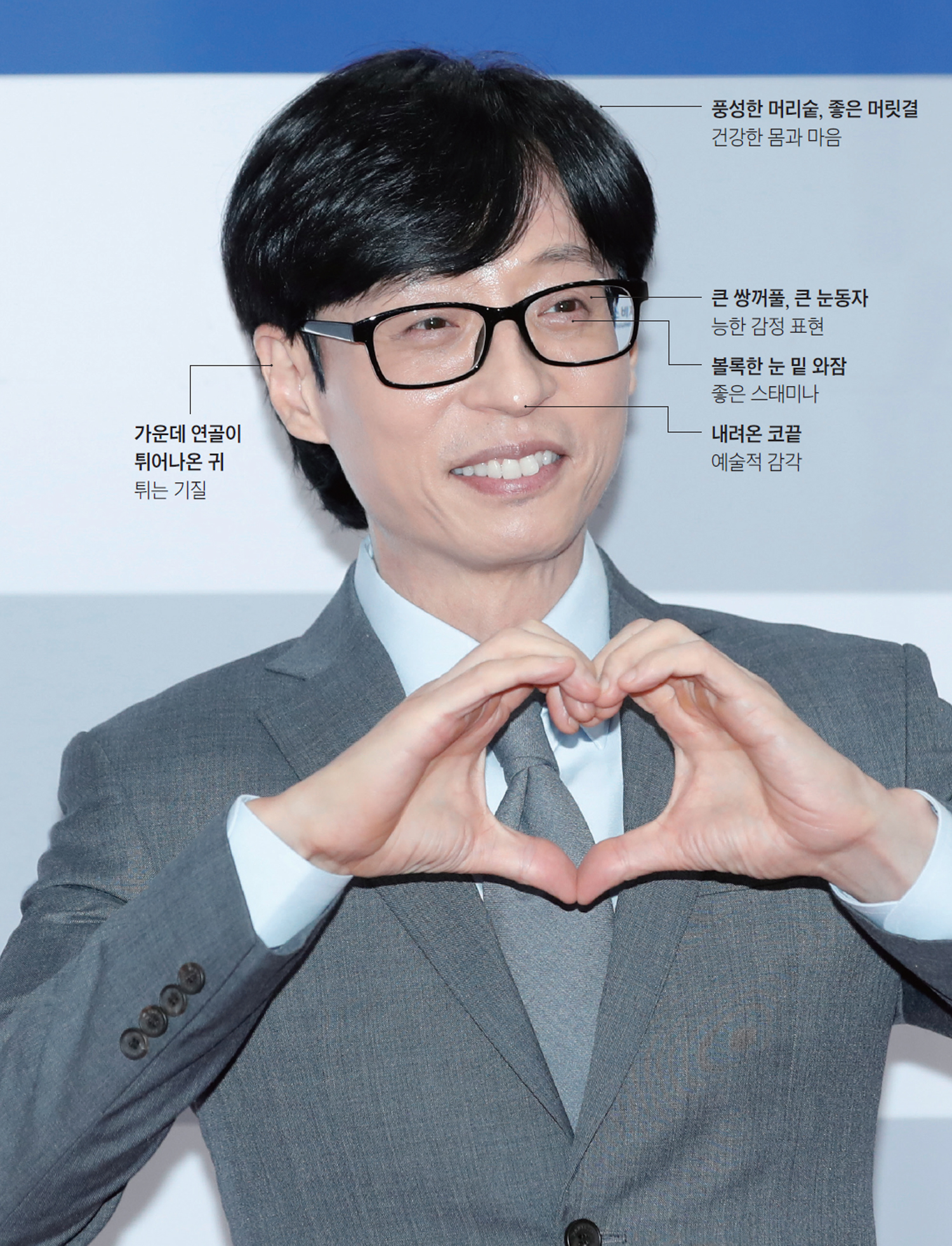 유재석