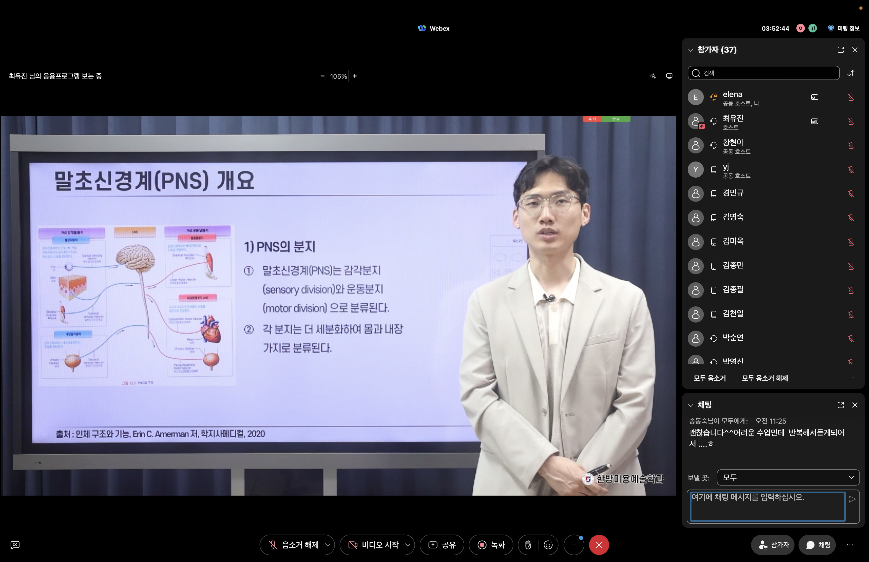 신경해부생리학 릴레이 특강2